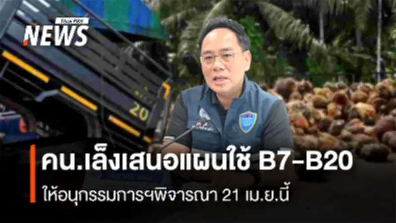 กรมการค้าภายในเร่งบริหารปาล์มทั้งระบบ ย้ำส่งออกตามกรอบ ดูแลราคาเกษตรกร