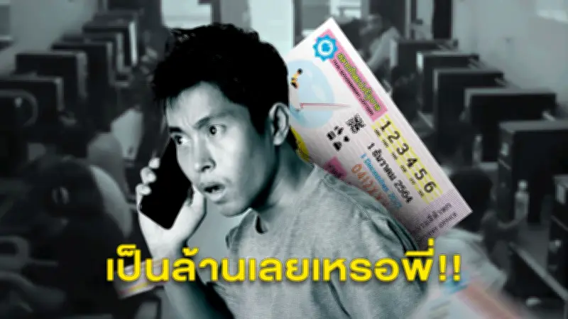 ถูกรางวัลใหญ่ต้องทำอย่างไร? วางแผนการเงินให้รวยถาวร แม้ยังไม่ถูกหวย