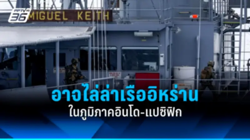 สหรัฐฯ เตรียมส่งขีปนาวุธระยะไกลใหม่สู่ญี่ปุ่น หวังเสริมกำลังป้องภัยในภูมิภาค