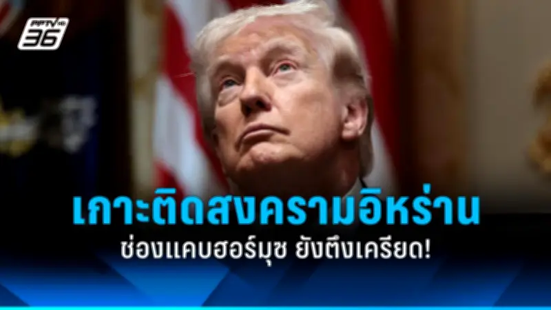 รัฐบาลไทยเตรียมปรับโครงสร้างภาษีใหม่ หวังกระตุ้นเศรษฐกิจและลดความเหลื่อมล้ำ