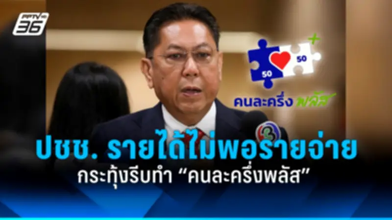 รัฐบาลเดินหน้าแผนปฏิรูปประเทศ เน้นแก้ปัญหาความยากจนและยกระดับการศึกษา