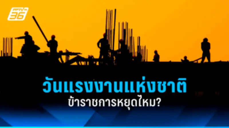 รัฐบาลเร่งแก้ปัญหาหนี้สินครัวเรือน พร้อมเดินหน้าวิธีการช่วยเหลือผู้มีรายได้น้อย