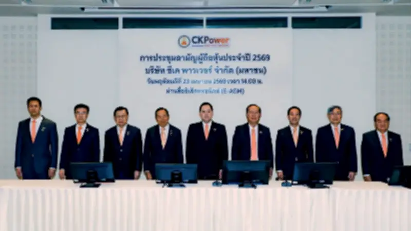 CKPower ประชุมผู้ถือหุ้น 2569 เคาะจ่ายปันผล 715 ล้านบาท