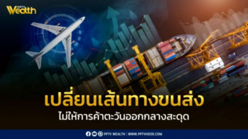 EXIM BANK แนะผู้ส่งออกไทยมองเส้นทางขนส่งทางเลือกไปตะวันออกกลาง รับมือความเสี่ยงภูมิรัฐศาสตร์