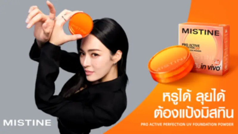 มิสทินเปิดตัว 'หลิงหลิง คอง' สาวมิสทินคนใหม่ พร้อมแป้งพัฟ In-Vivo รับไลฟ์สไตล์แอคทีฟ