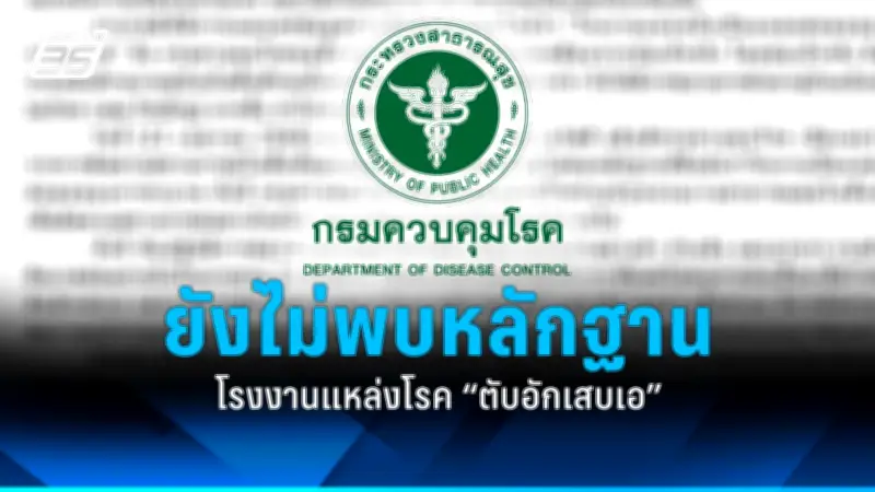 สธ. เตือนภัยฝุ่น PM2.5 กลับมาใน กทม. ระดับเริ่มส่งผลกระทบต่อสุขภาพ