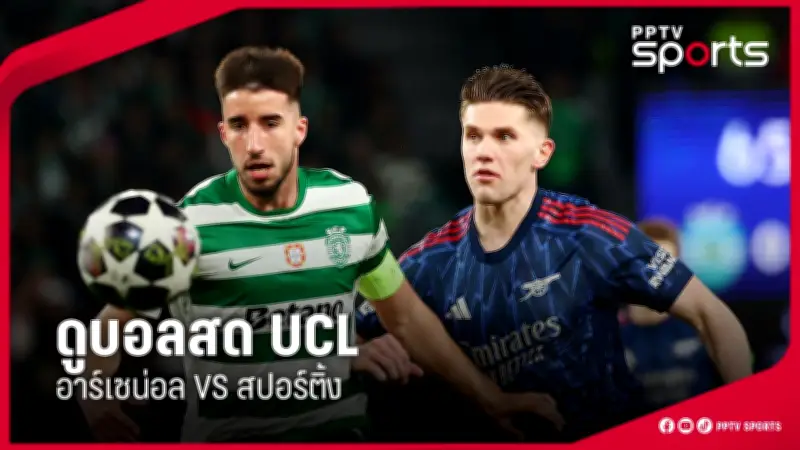 PPTVHD36 รายงานข่าวกีฬา: อัปเดตข่าวสารวงการกีฬาล่าสุด ประจำวันที่ 27 ตุลาคม 2567