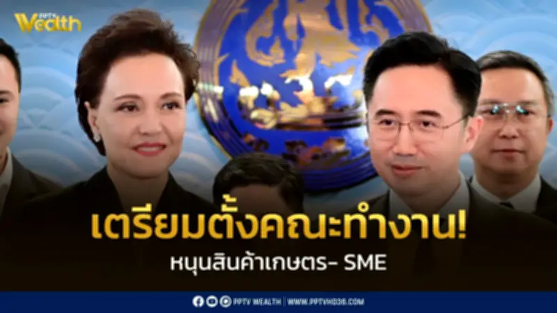 พาณิชย์-อว. ตั้งคณะทำงานหนุนสินค้าเกษตรและ SME เพิ่มมูลค่าด้วยนวัตกรรม