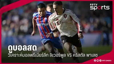 เชลซีบุกพ่ายนิวคาสเซิล 1-2 ศึกพรีเมียร์ลีก