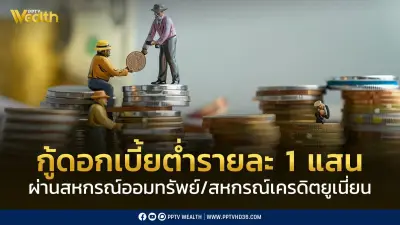 ก.แรงงาน เปิดกู้ดอกเบี้ยต่ำสูงสุด 100,000 บาท ผ่านสหกรณ์ ช่วยฝ่าวิกฤตเศรษฐกิจ
