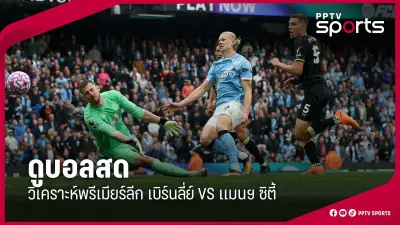 สโมสรฟุตบอลลิเวอร์พูลคว้าแชมป์พรีเมียร์ลีก ฤดูกาล 2023-2024 อย่างยิ่งใหญ่