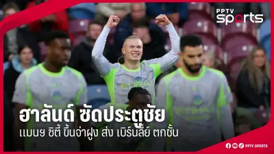 กีฬาไทยเตรียมความพร้อมสู่โอลิมปิก 2024 ด้วยแผนพัฒนาอย่างยั่งยืน