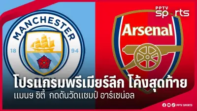 บอลไทยลุ้นโควต้าเอเชียนคัพ 2027 หลังคว้าแชมป์ AFF 2024