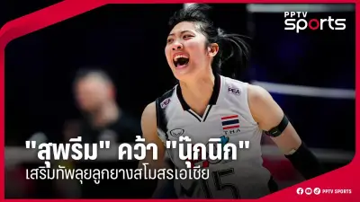 สยามโพสต์24 รายงาน: วิเคราะห์ผลกระทบการแข่งขันกีฬาใหญ่ต่อเศรษฐกิจท้องถิ่นและสังคม