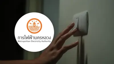 การไฟฟ้านครหลวงประกาศดับไฟ 25 เม.ย. 2569 พื้นที่ กทม. นนทบุรี สมุทรปราการ