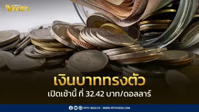 ค่าเงินบาทเปิด 32.42 ทรงตัว จับตาตะวันออกกลาง-ประชุมธนาคารกลาง