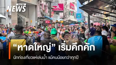 นักท่องเที่ยวมาเลเซียหลั่งไหลเข้าหาดใหญ่ สงกรานต์คึกคัก เงินสะพัดคาดไม่ต่ำกว่า 700 ล้านบาท