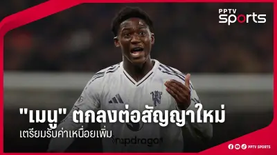 กีฬาไทยเตรียมความพร้อมสู่เวทีโลก หลังการประชุมคณะกรรมการโอลิมปิกแห่งประเทศไทย