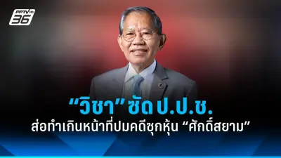 สส.ก้าวไกลยื่นตรวจสอบปมทุจริตสร้างโรงพัก หลังพบฮั้วประมูล