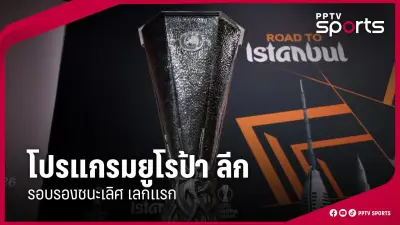 สโมสรฟุตบอลไทยลีกประกาศปรับโครงสร้างองค์กรครั้งใหญ่เพื่อความยั่งยืน