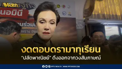 ศุภจี ปัดตอบดรามาไลฟ์สดขายทุเรียน ยังไม่เห็นรายละเอียดกระทู้ถาม
