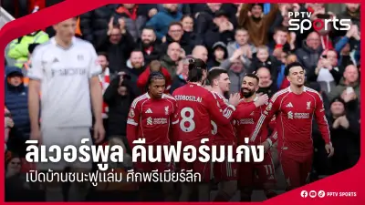 สโมสรฟุตบอลลิเวอร์พูลเตรียมเปิดตัวผู้จัดการทีมคนใหม่ในสัปดาห์หน้า