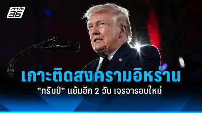 รัฐบาลเตรียมปรับโครงสร้างภาษีใหม่ หวังกระตุ้นเศรษฐกิจและลดความเหลื่อมล้ำ