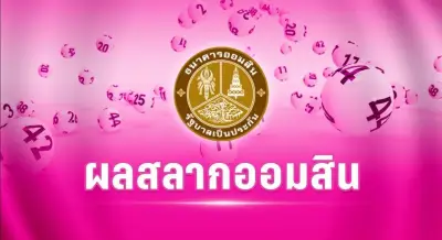 ลอตเตอรี่ออนไลน์เฟื่องฟูในไทย กระทรวงดิจิทัลเร่งควบคุม ป้องกันปัญหาสังคม