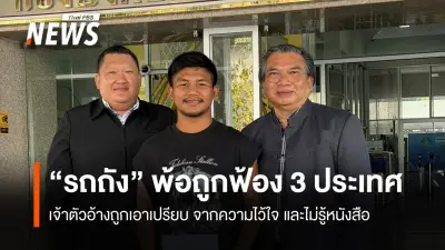 รถถัง จิตรเมืองนนท์ ถูก ONE Championship ฟ้องร้องใน 3 ประเทศ ฐานฝ่าฝืนสัญญาหลายครั้ง