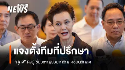 ศุภจี ระดมอุตสาหกรรม-มหาดไทย ช่วย SMEs-ค่าครองชีพ พร้อมดึงผู้เชี่ยวชาญนั่งทีมที่ปรึกษา