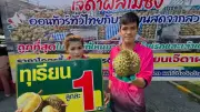 โปรเด็ดทุเรียนลูกละ 1 บาท จำกัดวันละ 200 สิทธิ์ ที่น่าน