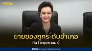 รัฐบาลเร่งกระจายสินค้าราคาถูกทั่วประเทศ ตั้งเป้าครบทุกอำเภอภายใน 1 พฤษภาคม