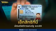 บัตรสวัสดิการแห่งรัฐ เงินเพิ่ม 100 บาท ลดค่าครองชีพ เข้าแล้ว