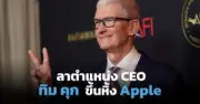 เปิดแผน 'สตาร์ทอัพไทย' คว้าเงินทุน 1,000 ล้านบาท ตั้งเป้าขยายตลาดเอเชียตะวันออกเฉียงใต้