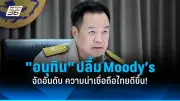 รัฐบาลเตรียมปรับนโยบายการเงินใหม่ หวังกระตุ้นเศรษฐกิจหลังวิกฤตโควิด-19