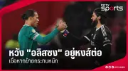 แมนยูฯ เปิดบ้านเฉือนชนะเบรนท์ฟอร์ด 2-1 ศึกพรีเมียร์ลีก