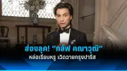 ยอดขายเครื่องดื่มแอลกอฮอล์ช่วงสงกรานต์พุ่งสูง คาดเม็ดเงินสะพัดกว่า 2 หมื่นล้าน