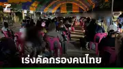 กัมพูชาปล่อยคนไทยลอต 2 ครบ 635 ราย กลับเข้าประเทศแล้ว