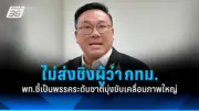 สหรัฐฯ เผยข้อมูลใหม่ชี้จีนอาจแทรกแซงการเลือกตั้งกลางเทอม 2022 ผ่านแคมเปญโซเชียลมีเดีย