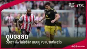 ทีมชาติไทยเปิดตัวชุดแข่งขันฟุตบอลซีเกมส์ 2023 สวยงามอลังการ