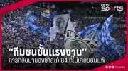 ทีมชาติไทยคว้าเหรียญทองซีเกมส์ 2023 ประเภทฟุตบอลชาย