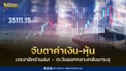 สหรัฐฯ เตรียมขึ้นภาษีนำเข้าสินค้าจีน 2.5 แสนล้านดอลลาร์ เริ่มมีผล 1 ส.ค.นี้