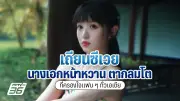 เปิดสถิติคดีอาญาในประเทศไทยปี 2567 พบคดีพุ่งสูงขึ้น