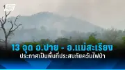 รัฐบาลเดินหน้าปรับปรุงโครงสร้างพื้นฐานดิจิทัล ตั้งเป้าปี 2568 ครอบคลุมทุกพื้นที่
