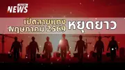 เปิดปฏิทินวันหยุดยาว พ.ค. 2569 เตรียมตัววางแผนพักผ่อนและทำบุญเสริมสิริมงคล