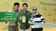 ช้าง โคลด์ บรูว์ คูล คลับ ดึง 3 พรีเซ็นเตอร์ดัง ปรับแบรนด์สู่ไลฟ์สไตล์