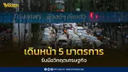 รัฐบาลเร่ง 5 มาตรการเศรษฐกิจยั่งยืน เดินหน้า FTA ลดค่าครองชีพ เพิ่มรายได้