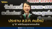 ประธาน ส.อ.ท. คนใหม่ เปิดแผน 