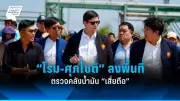 เพื่อไทยย้ำนโยบายค่าแรง 600 บาท ไม่ใช่ประชานิยม แต่เพื่อพัฒนาเศรษฐกิจ