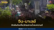 กองทุนบำเหน็จบำนาญข้าราชการ (กบข.) ประกาศจ่ายปันผล 6.25% สูงสุดในรอบ 5 ปี